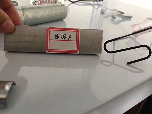 連接片